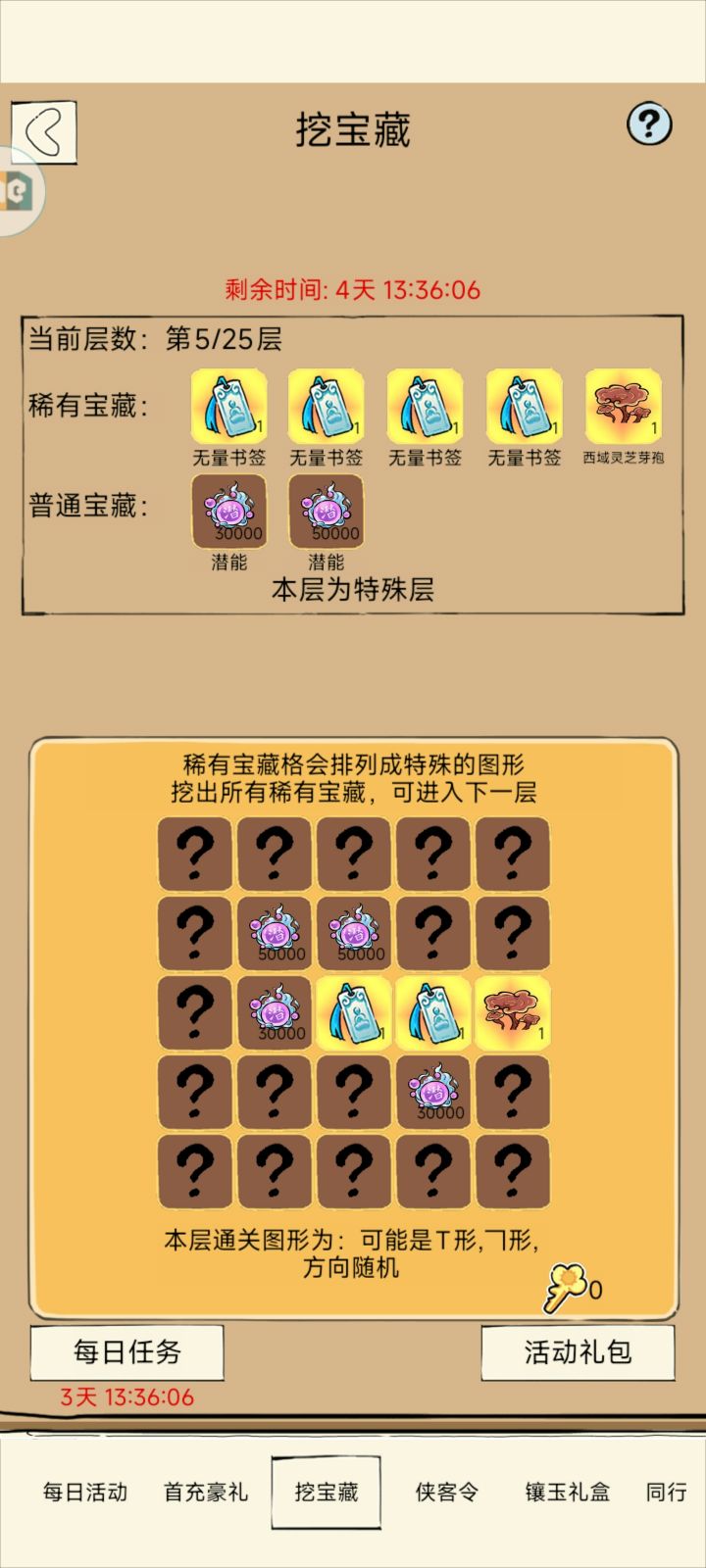 这个特殊层要挖完吗截图