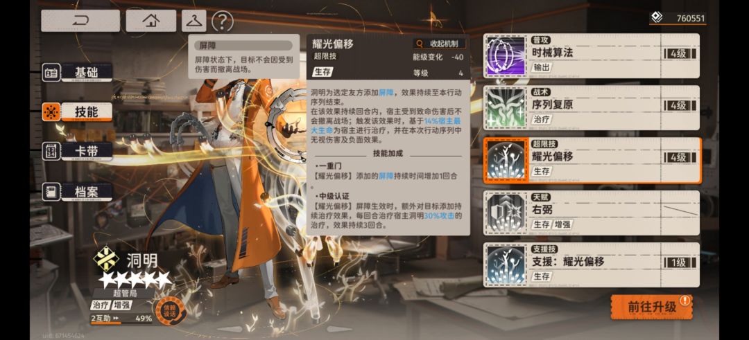 主线6-8最简单过法 2