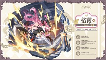 ✧旅人介绍丨格芮