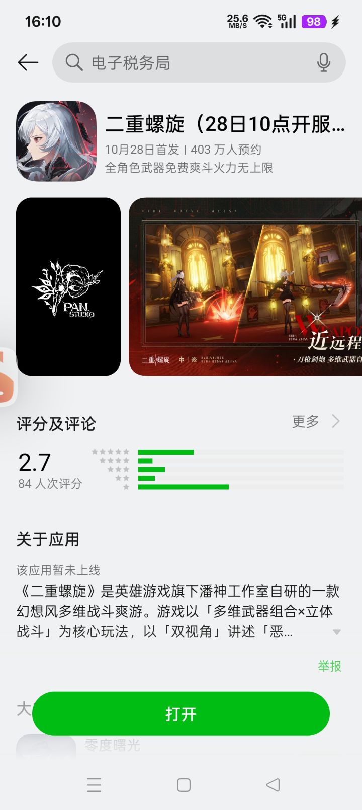 我用橄榄器搜索出来的 只有2.8分截图