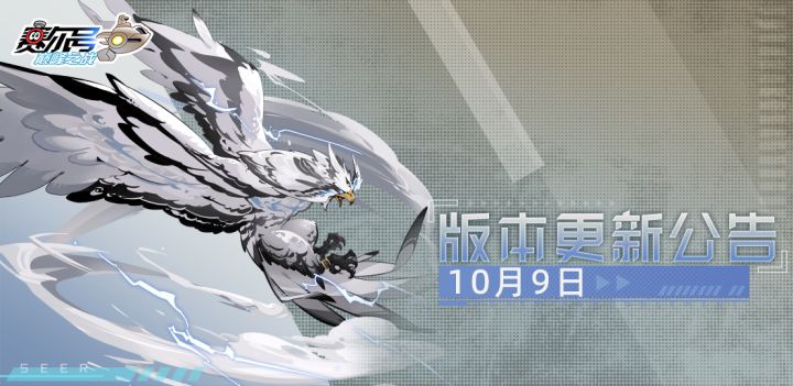 《赛尔号巅峰之战》10月9日新版本“驶向远海”即将到来！截图