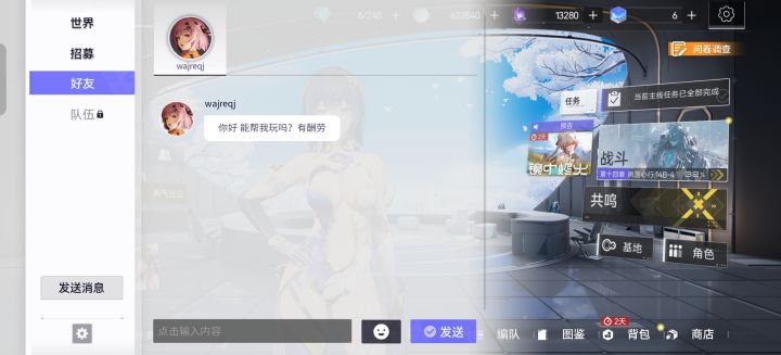 不是哥们截图