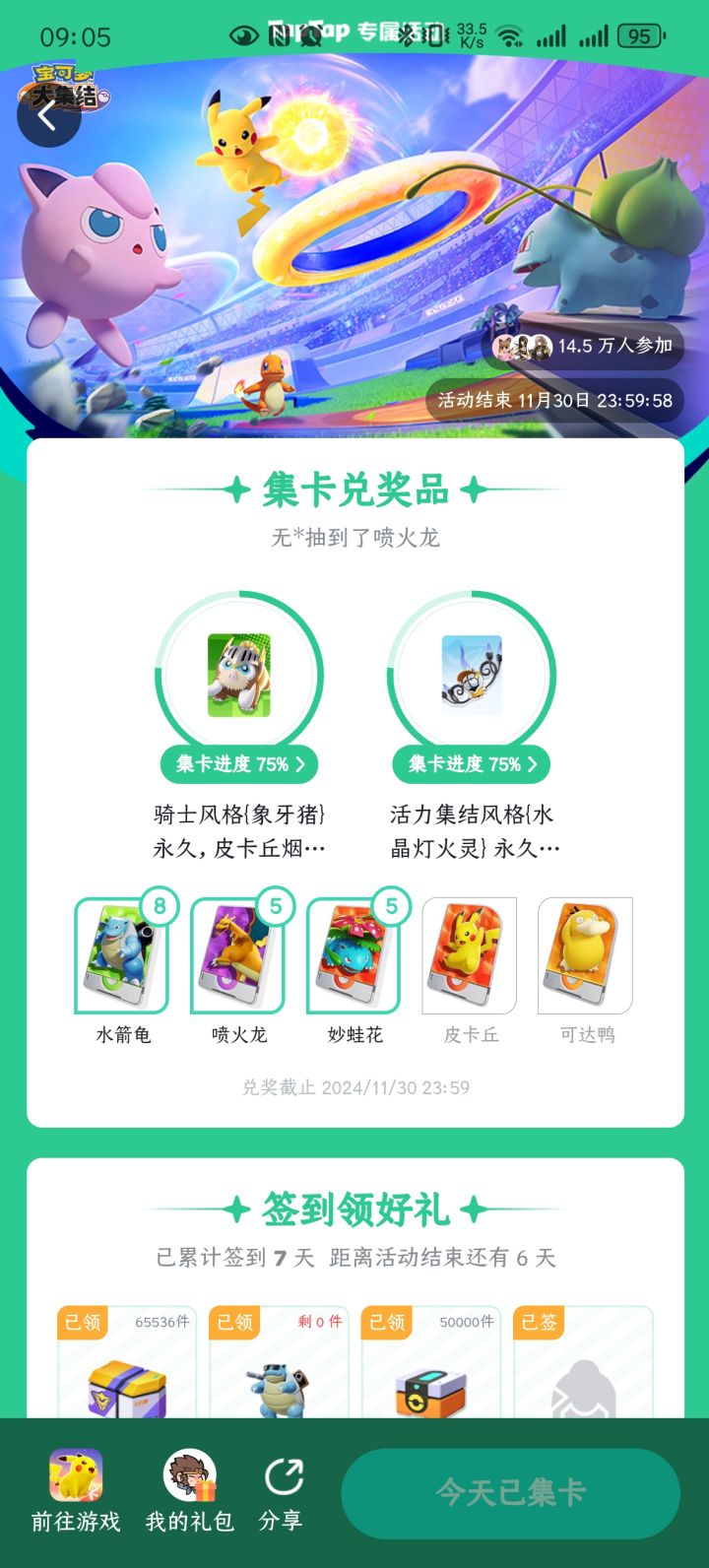皮卡丘可达鸭在哪?截图
