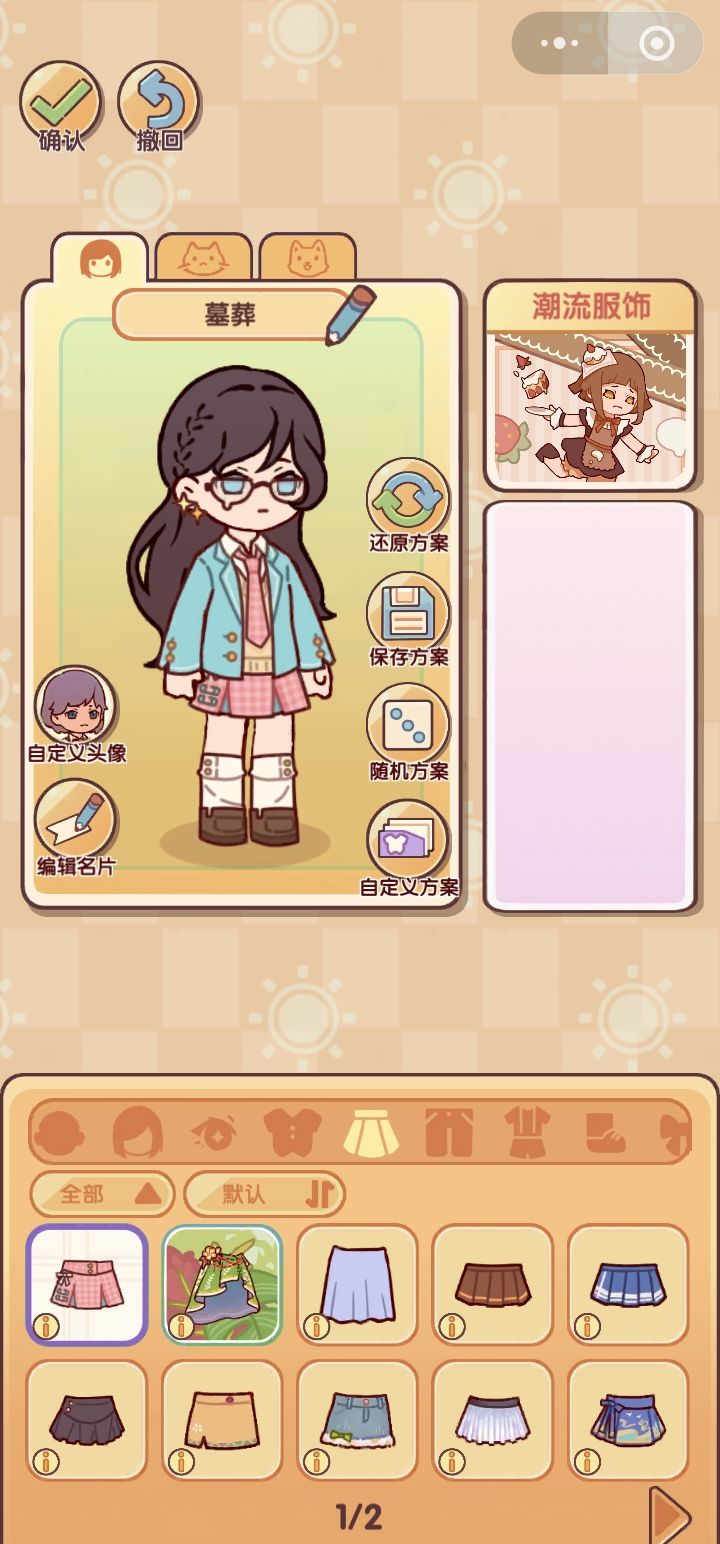 帮我家崽崽选一套衣服截图
