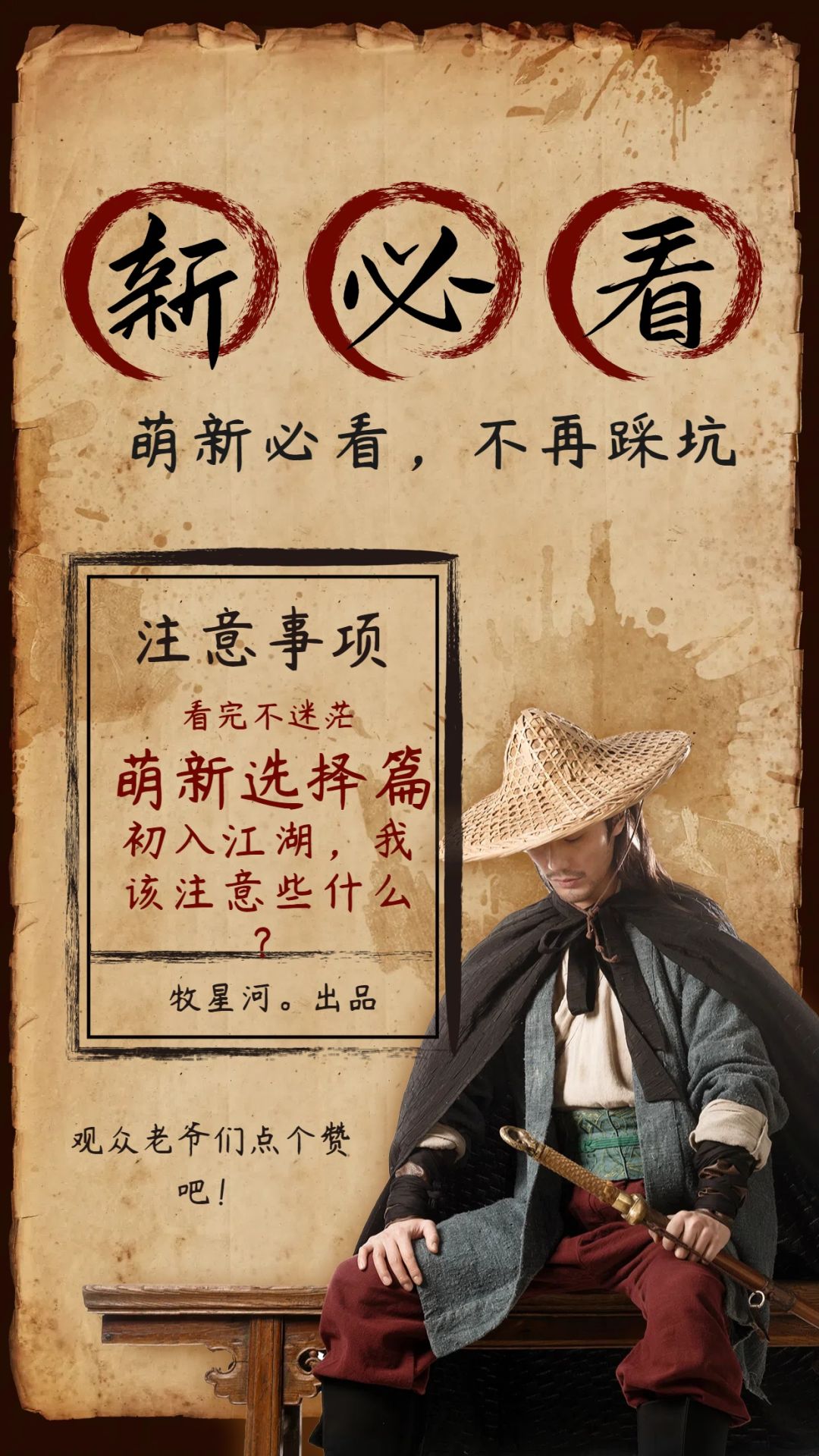 剑网3萌新速进，开荒游玩快人一步!截图