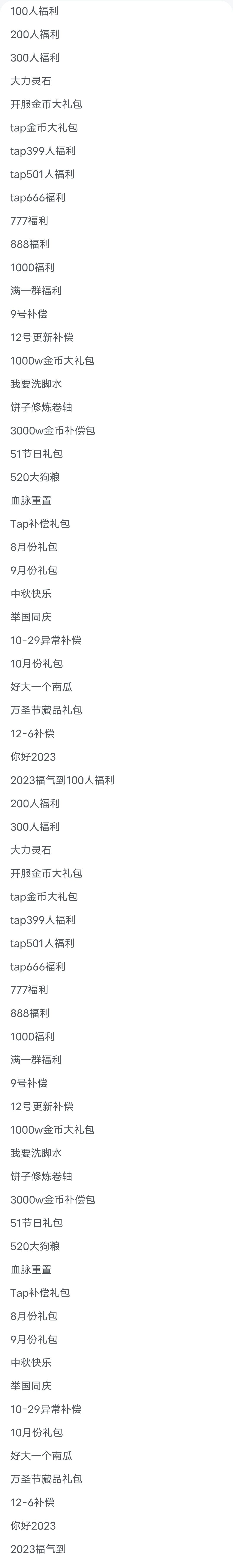 礼包码为啥用不成？ 3