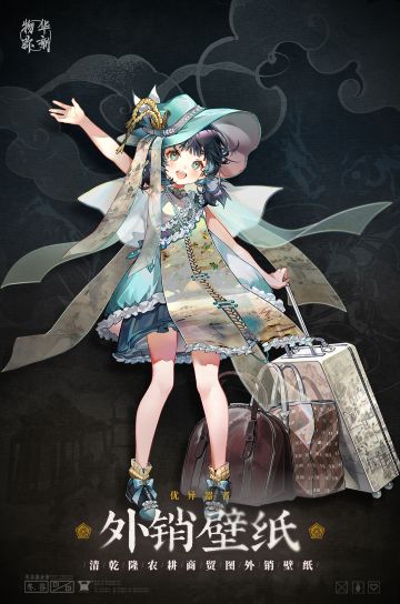 物华弥新丨优异器者：外销壁纸