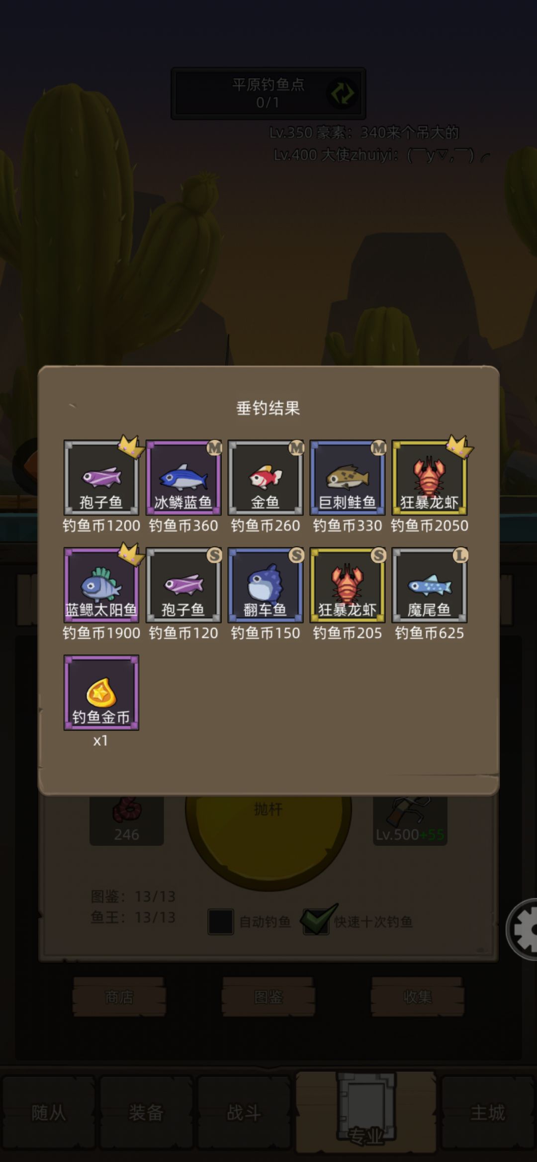 鱼王满园 1