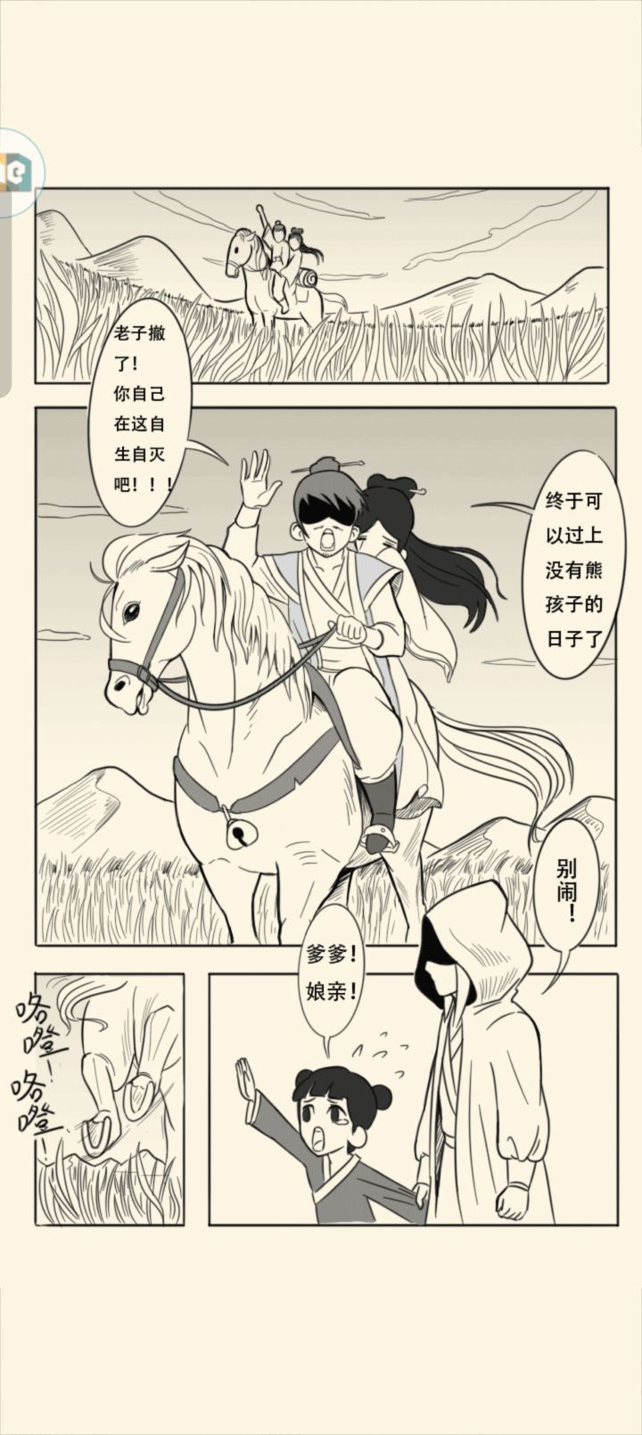 突破至炼气一层截图
