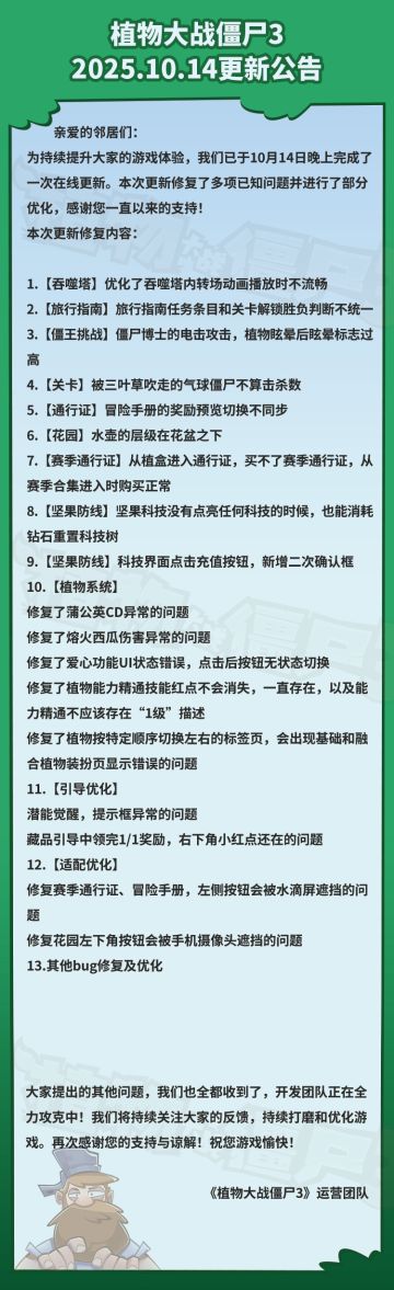 《植物大战僵尸3》20251014更新公告