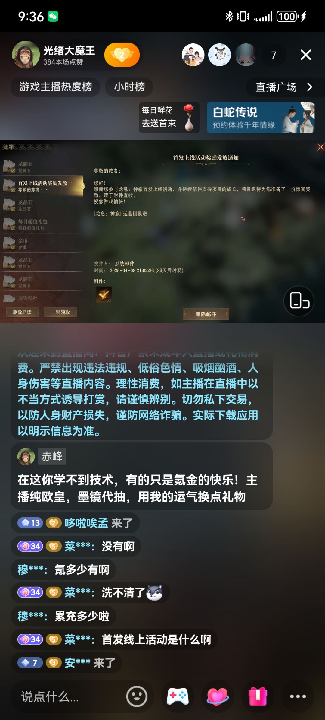 在大佬直播间看到的 1