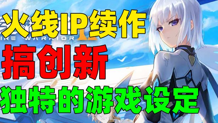 【火线精英2】火线IP续作!多玩法新体验!玩起来...还不错!截图