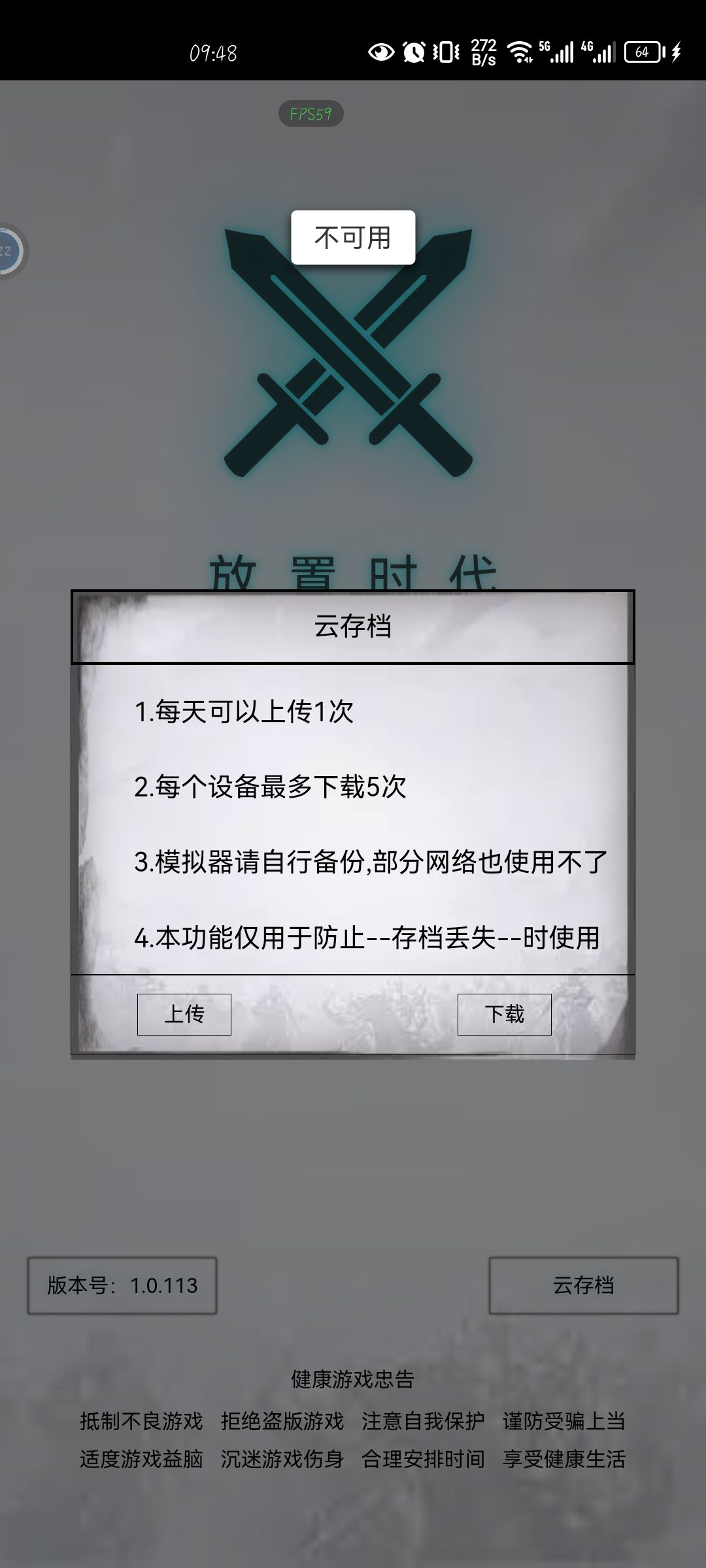 113版本更新后云存档上传不了了 1