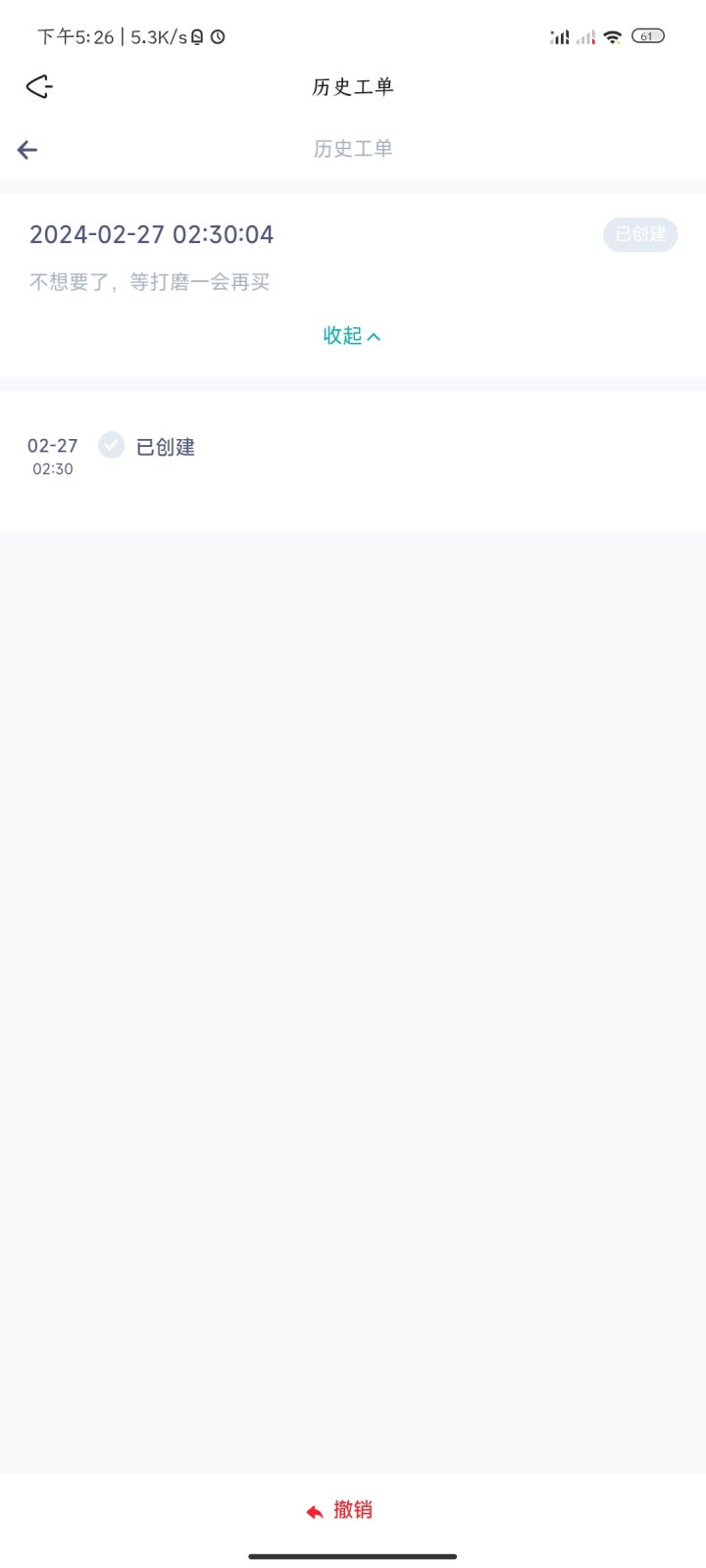 头一回退款15个小时截图
