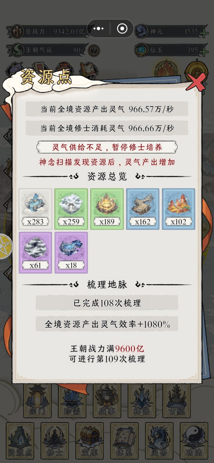 我这灵气老是不够各位前辈有何高招[表情_致敬]截图