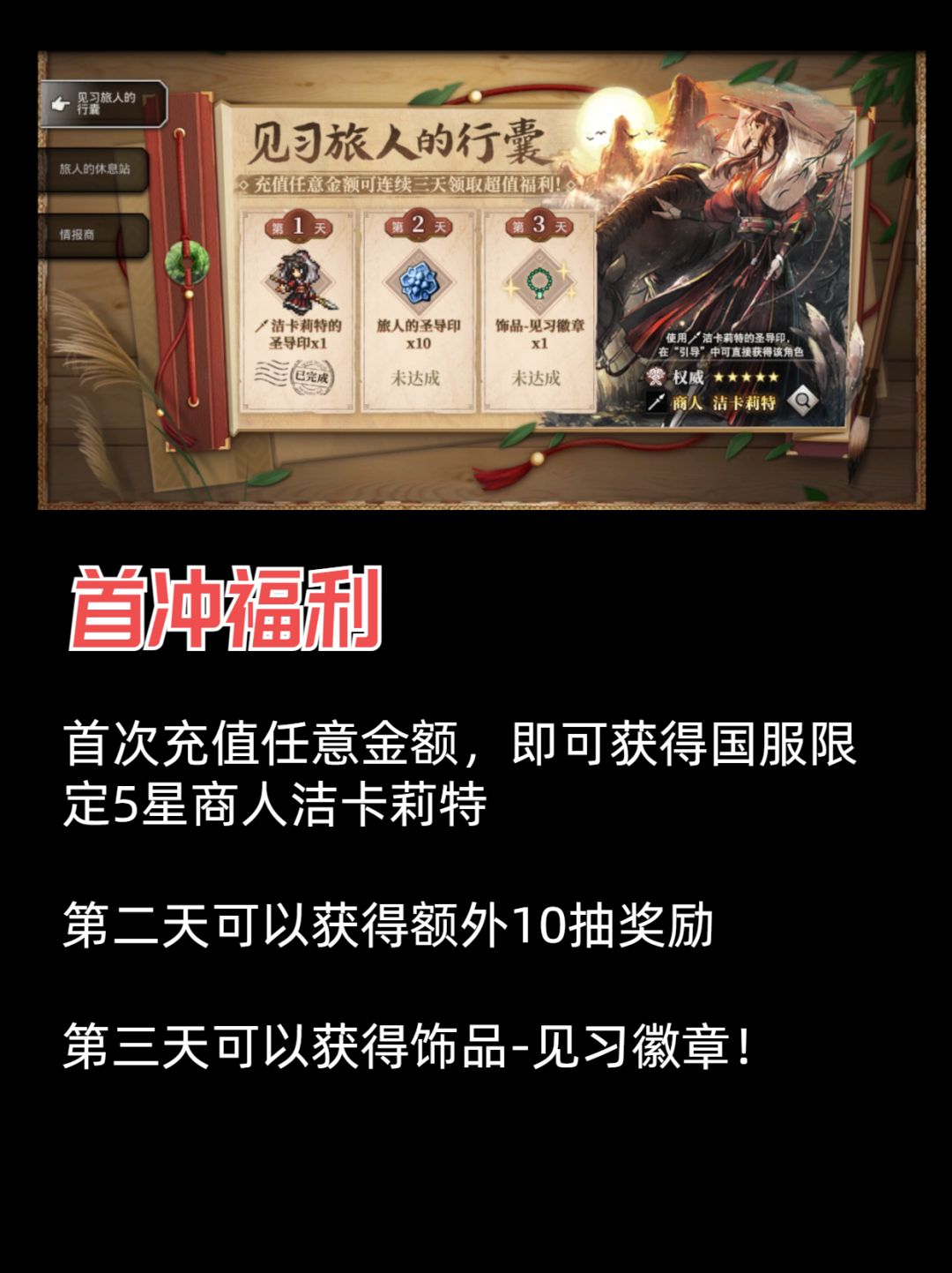 《歧路旅人:大陆的霸者》公测玩家看过来! 2