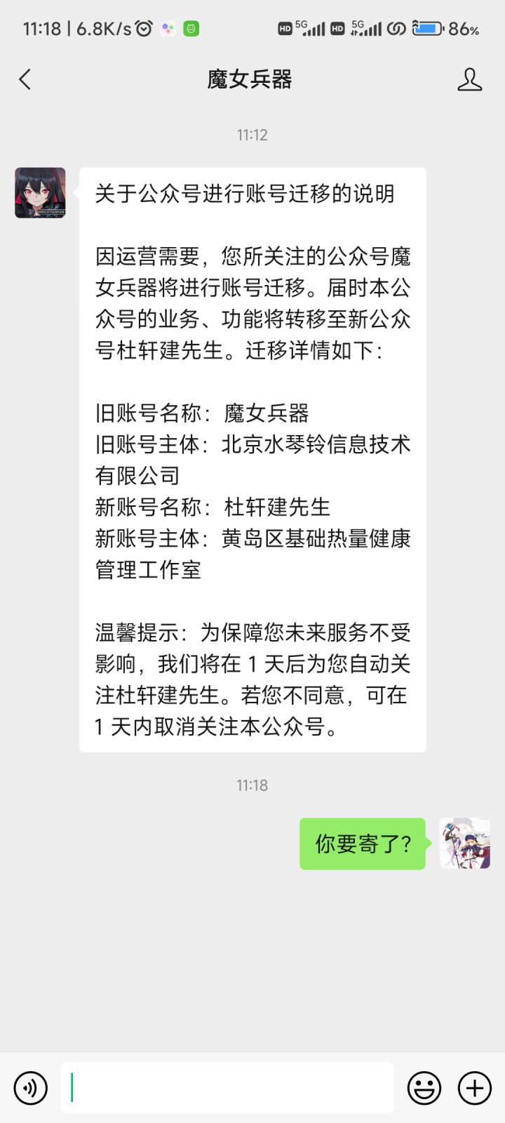 官方的公告截图