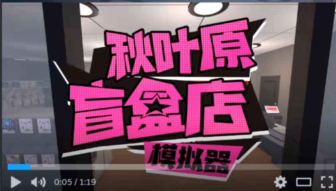 盲盒店开张!秋叶原模拟器6月8日上架!! 3