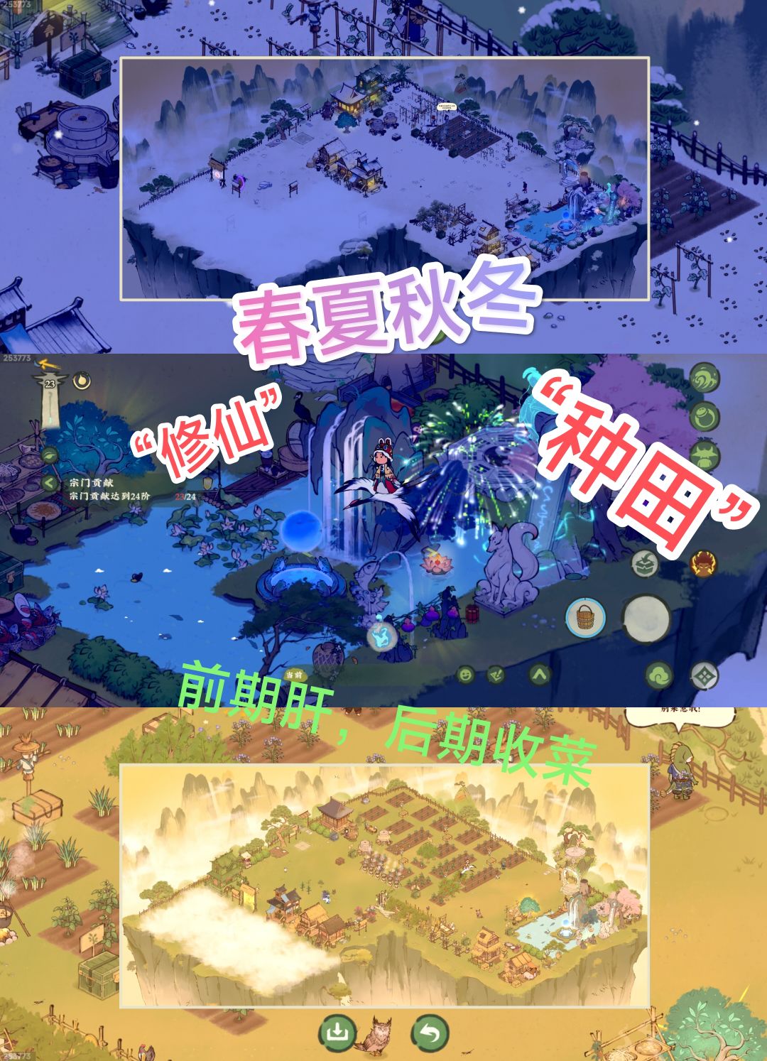 春夏秋冬，风霜雨雪（bug/补偿）修仙种田❗截图