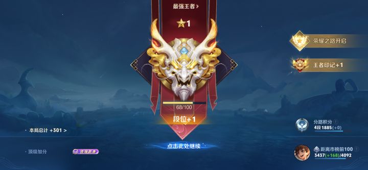 赶在赛季结束之前上王者了截图