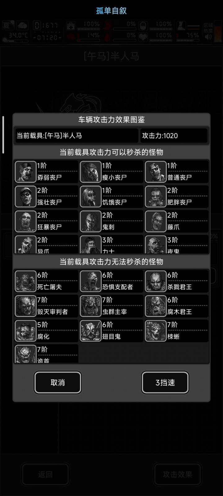 半人马超高攻击力截图
