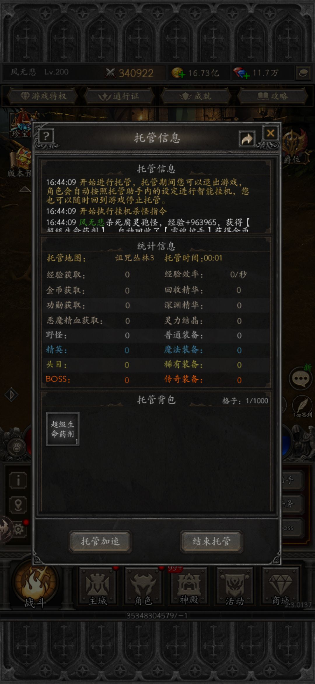 暗黑刷宝挑战 1