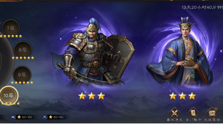 新三国志曹操传南华幻境第七期第十关合集截图