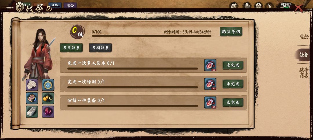 为什么我的战令任务完成不了 2