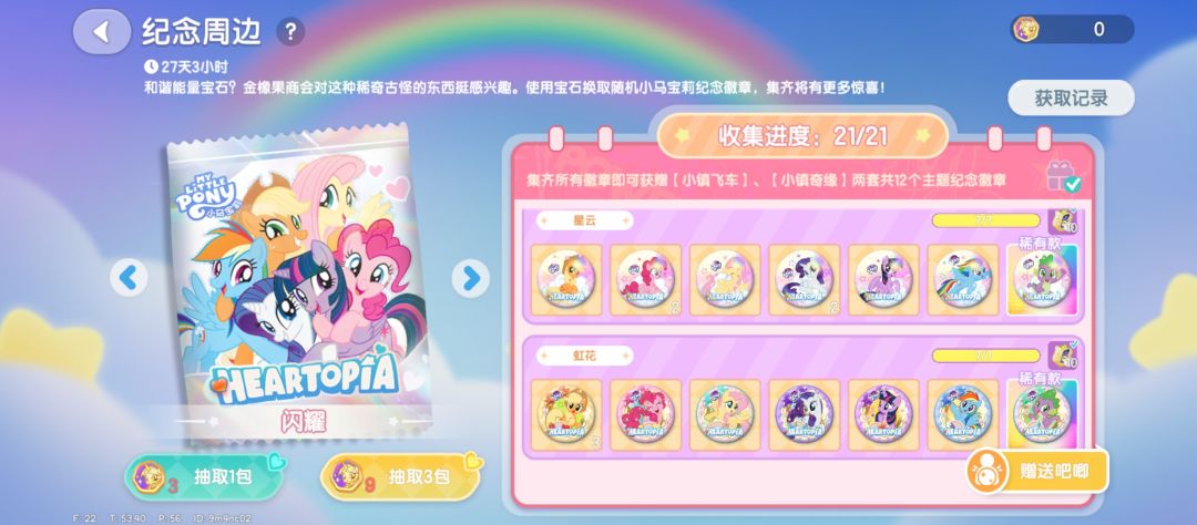 吧唧集齐啦 2