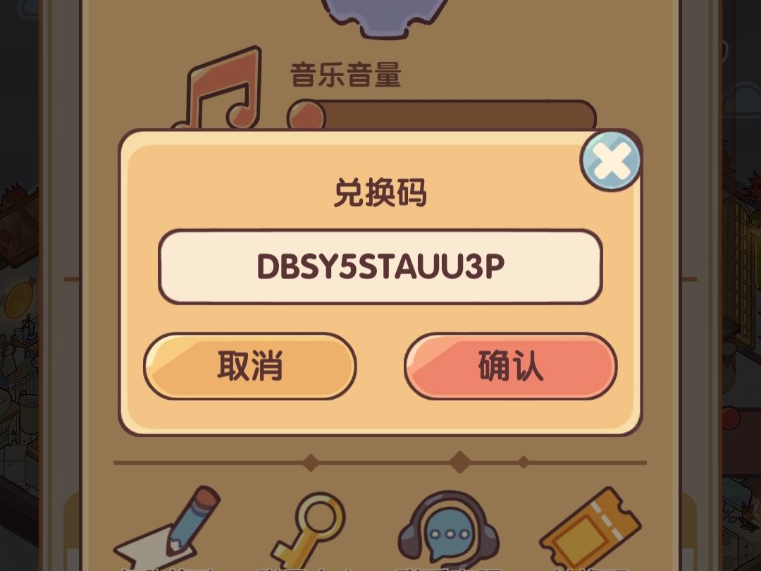 我的休闲时光最新兑换码!!! 2