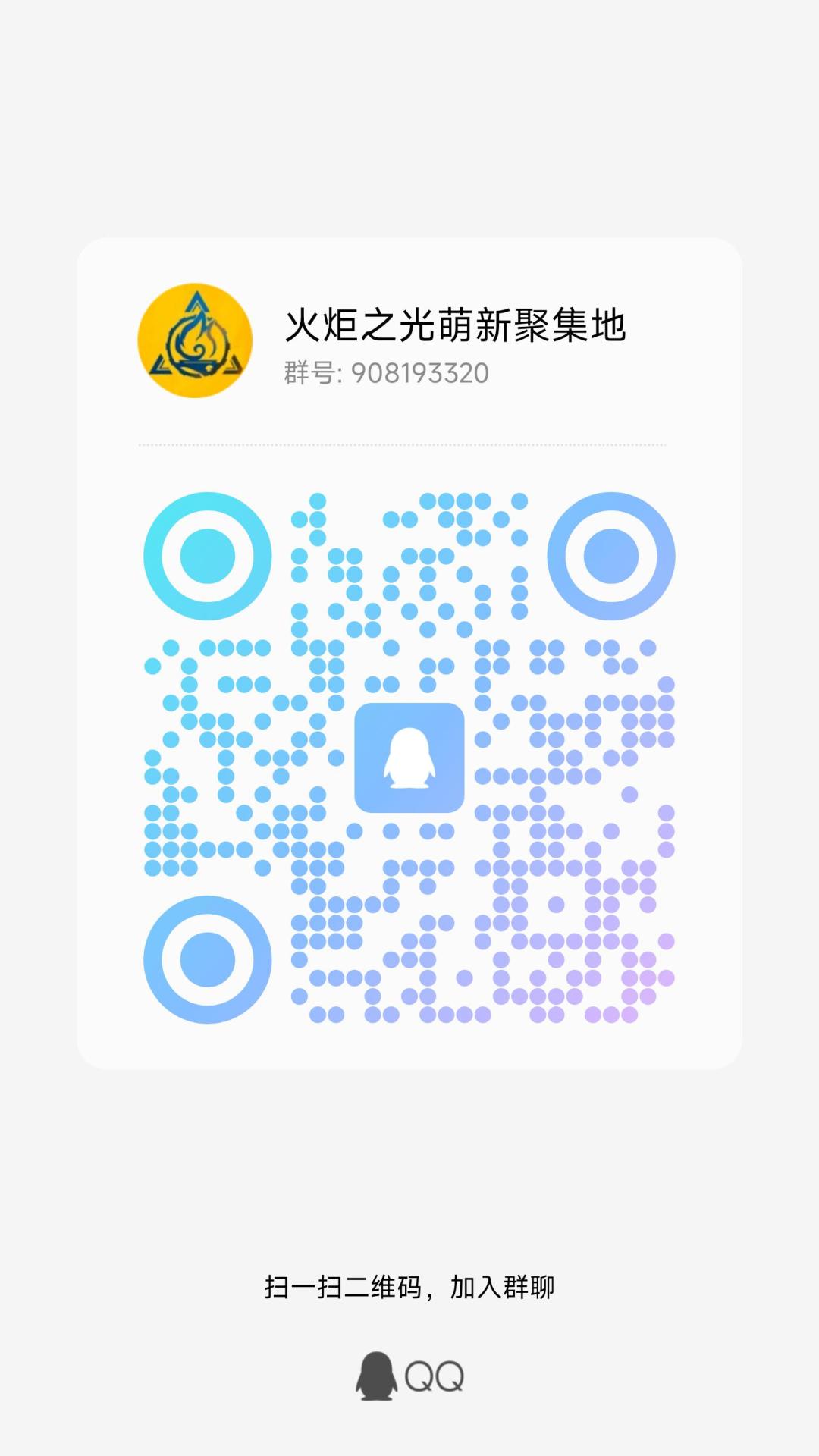 萌新交流群,欢迎兄弟们加入 1