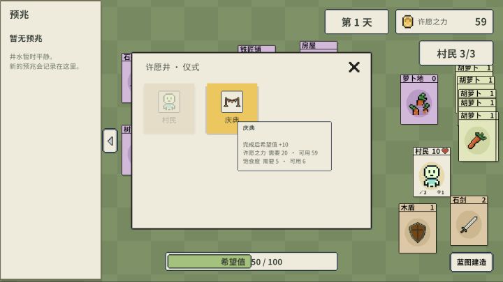 开发日志 03|让愿望在井边实现截图