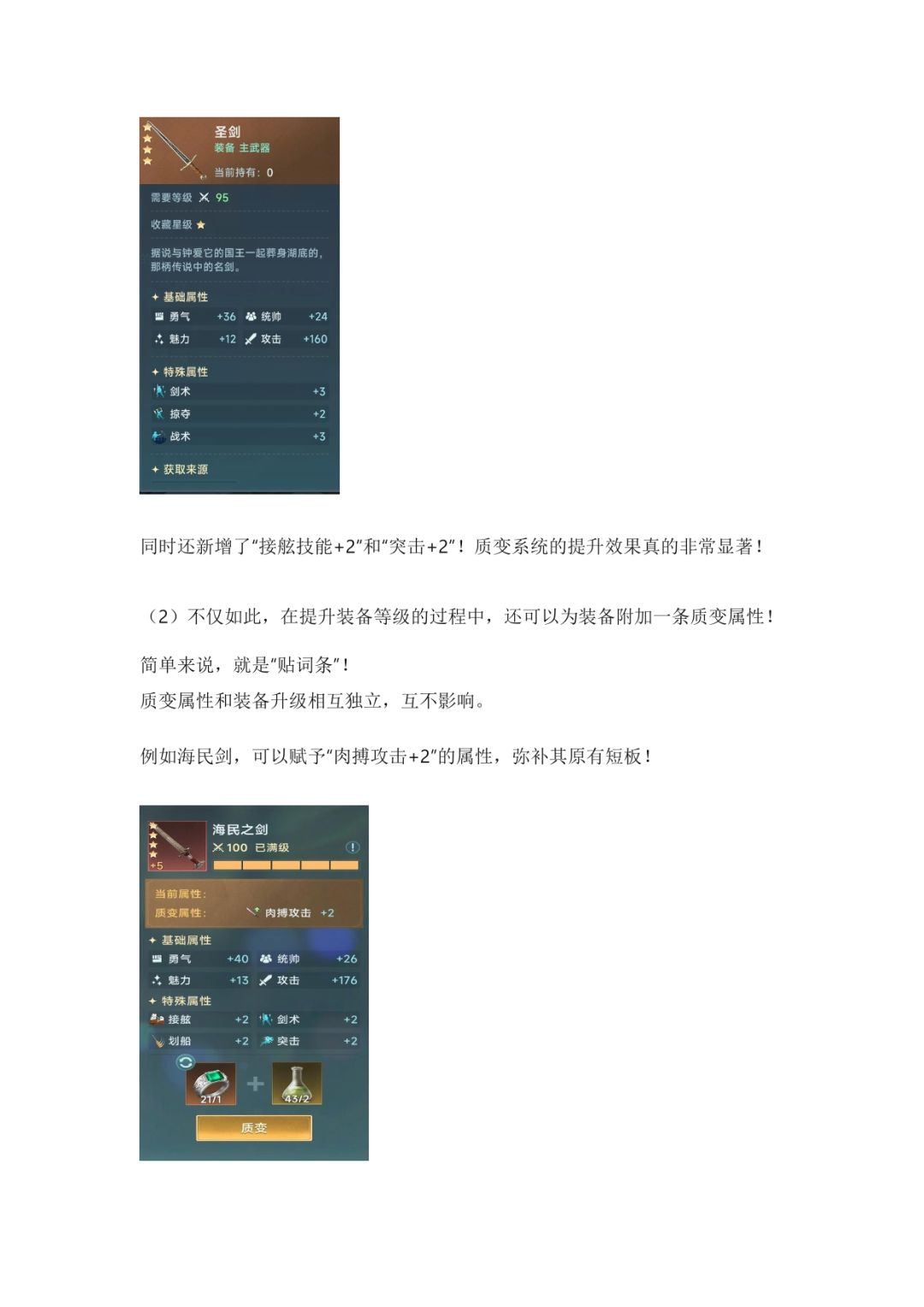 你的圣剑,还是我的海民剑?新装备质变系统 3