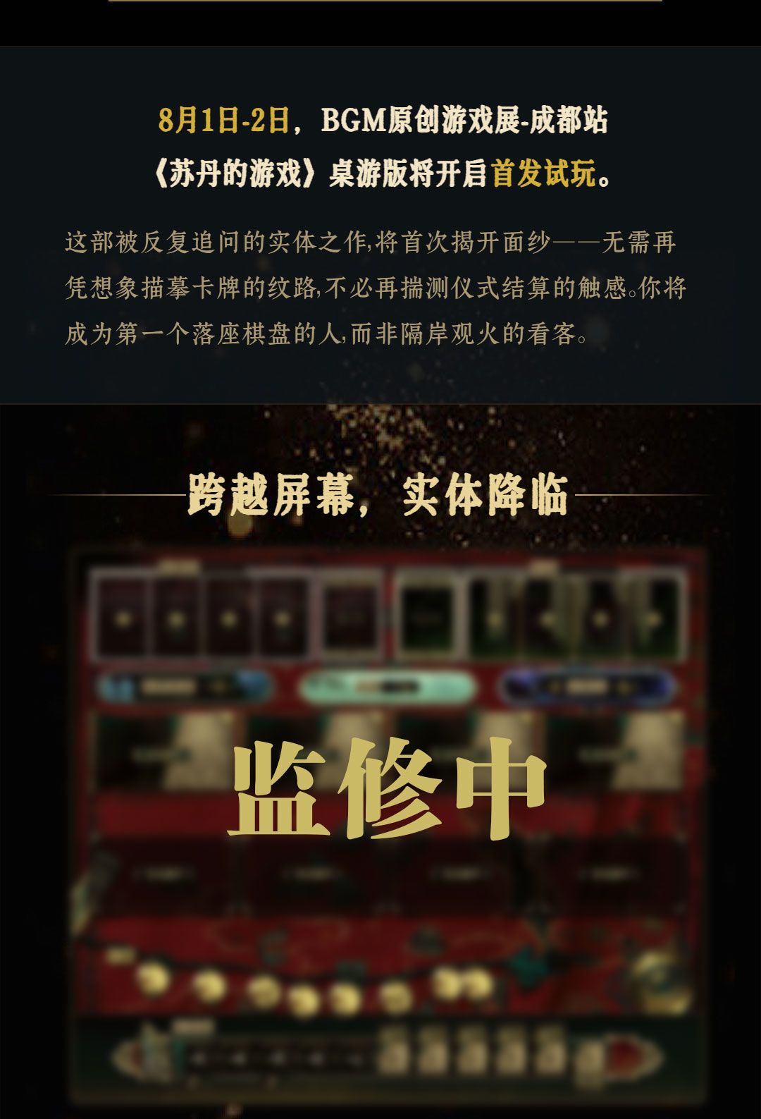 苏丹游戏喜讯！桌游首发试玩 3
