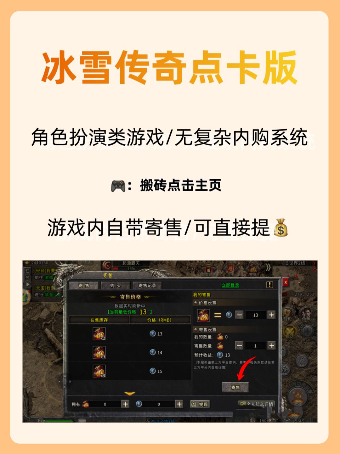 冰雪传奇点卡版｜一张月ka畅玩啦 2