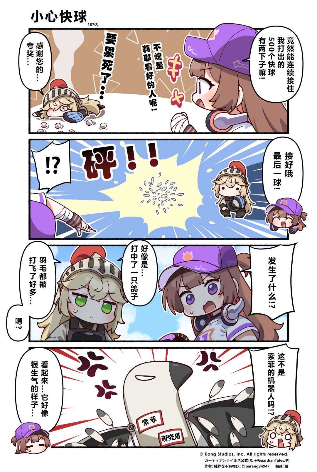 【坎四格】187话 小心快球 2