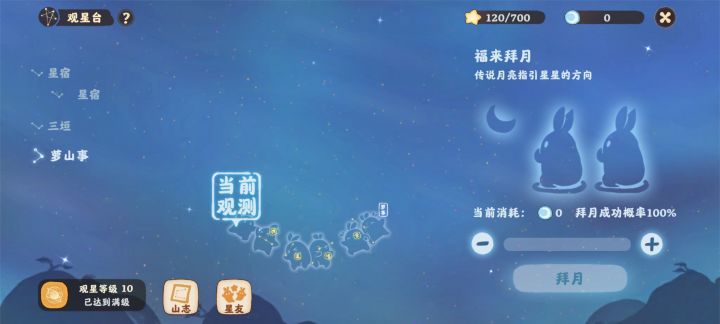 为什么我这只有萝卜事啊,星罗万象什么的在哪开啊截图