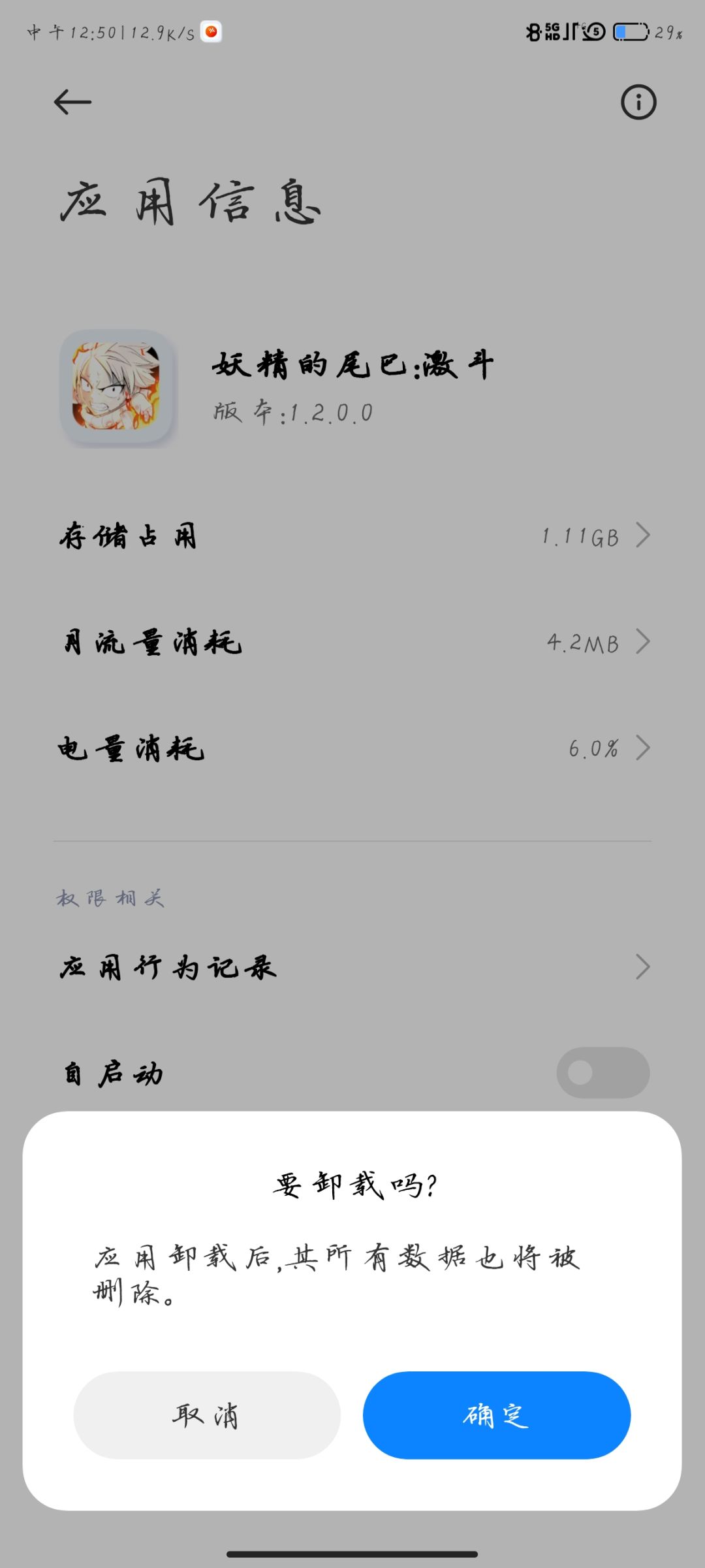 卡的要死卸载不在这个游戏浪费时间 2