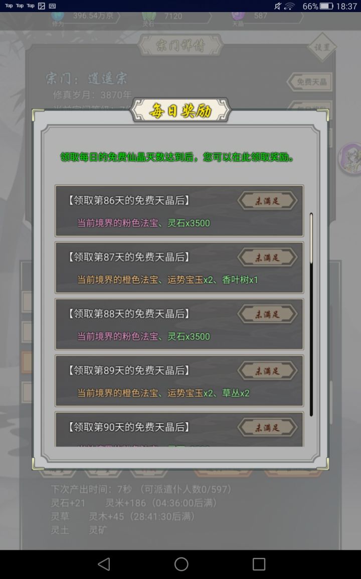 作为一个将近四千年才刚化神没多久的人，我很惭愧截图