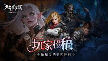 【玩家投稿】全敏魔灵不是瞎点！刺客的三条准则