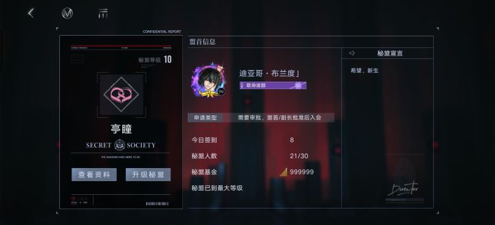 锈河秘盟截图