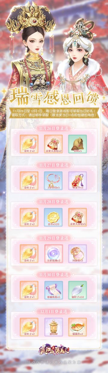 【福利放送】瑞雪·感恩回馈