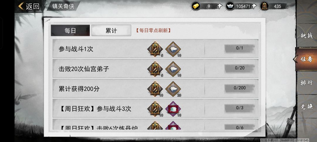 今天镇关任务无法完成, 1