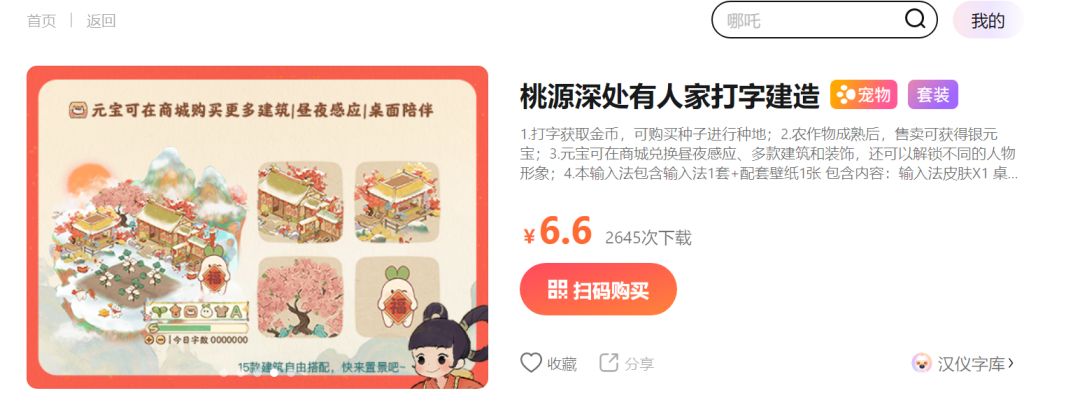 搜狗输入法和桃源的联动还有这个好事? 2