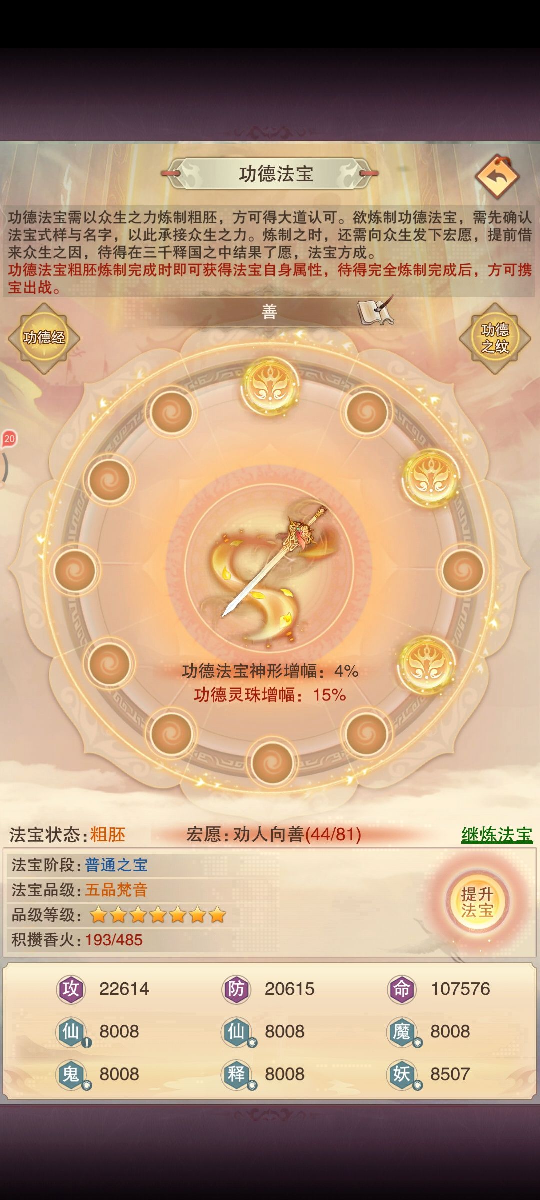 这个劝人向善如何增加 1