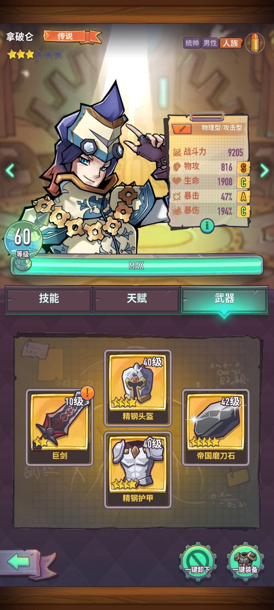 站在你面前的是巨像骑士团0氪最强输出 1