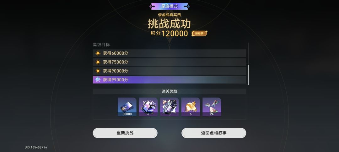 虚构星启满分拿下🌸论我们记忆队的含金量 1