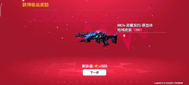 圆梦了，第一个神话皮😭截图