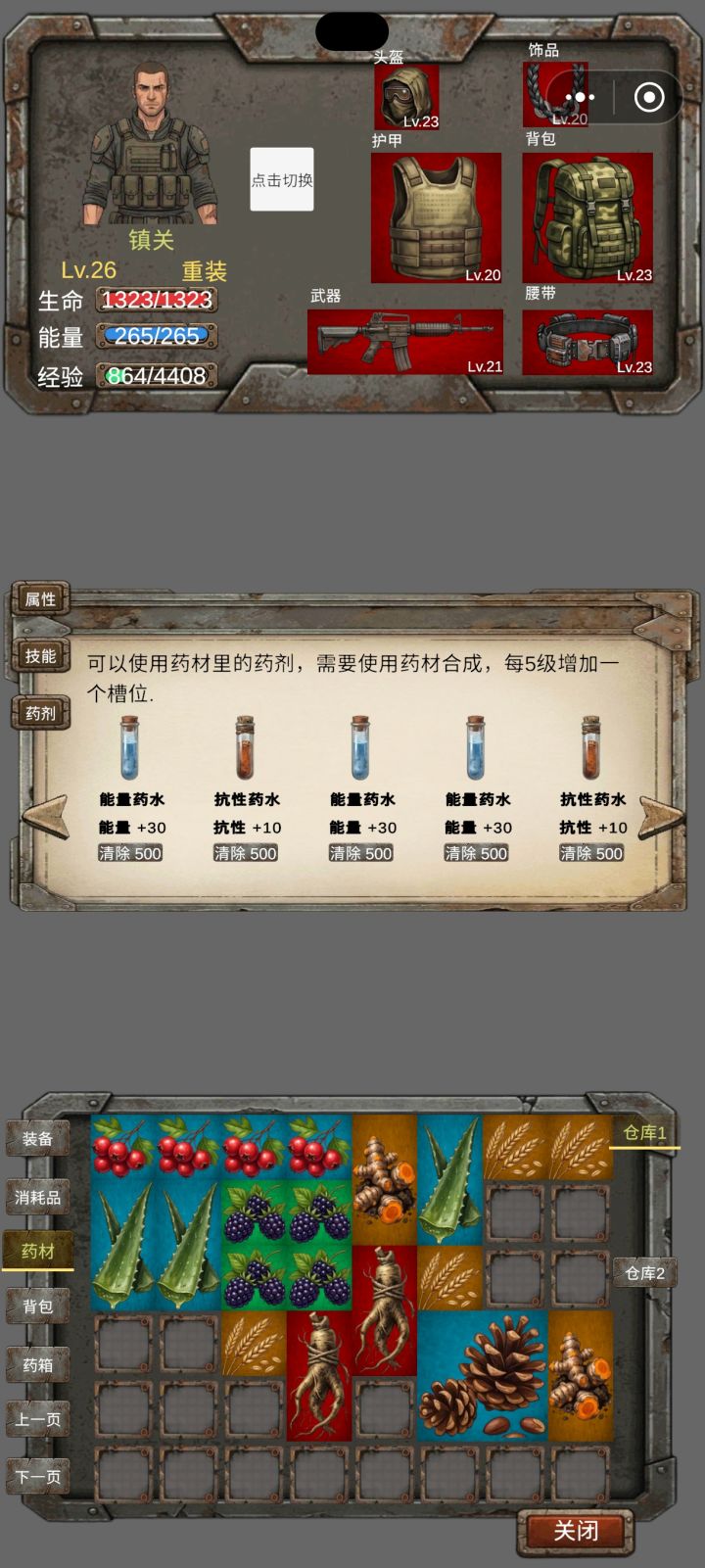 药水合成截图