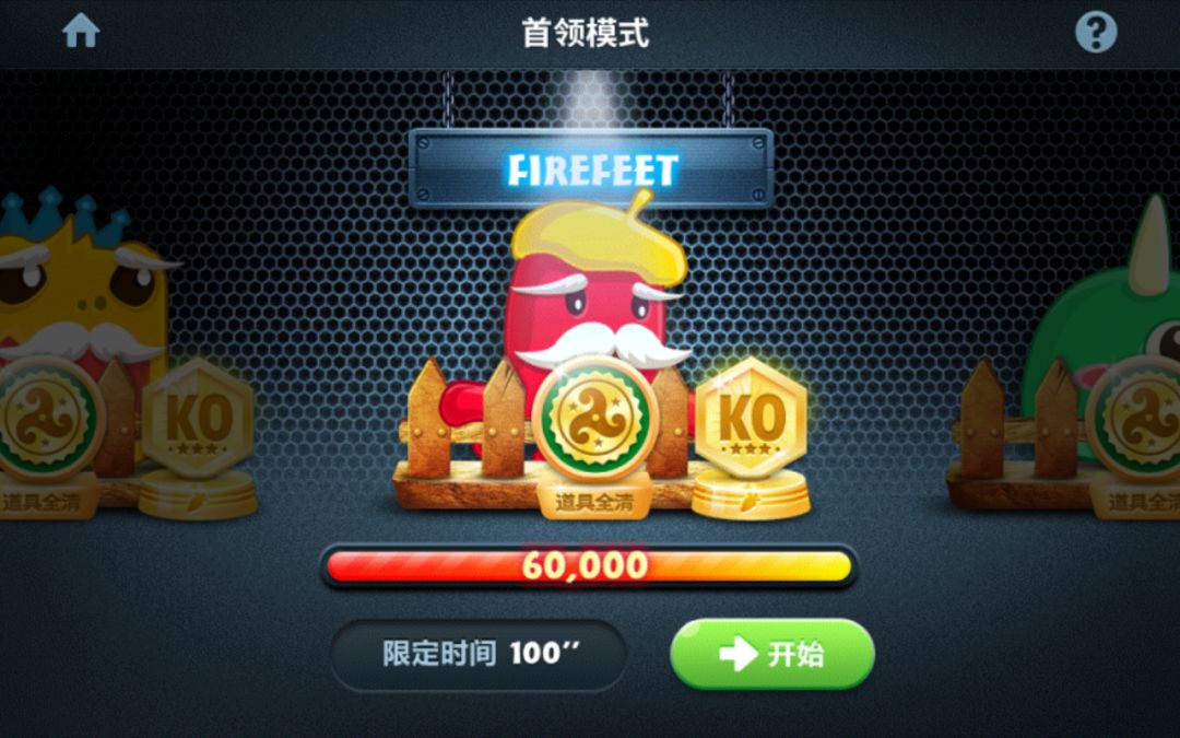 保卫萝卜BOSS模式全通关纪念(1/2) 9